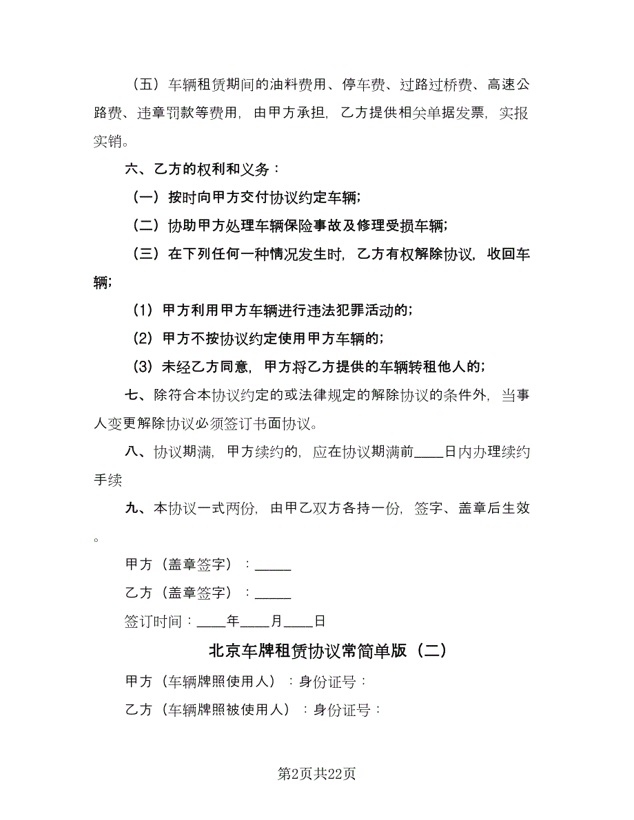 北京车牌租赁协议常简单版（八篇）_第2页