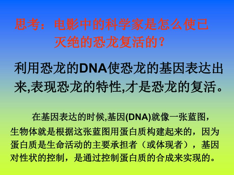 生物：4.1基因指导蛋白质的合成课件1(新人教版必修2)_第3页