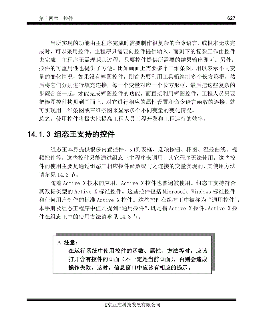 组态王6.5使用手册 第14章 控件(共101页 1~33页).doc_第2页