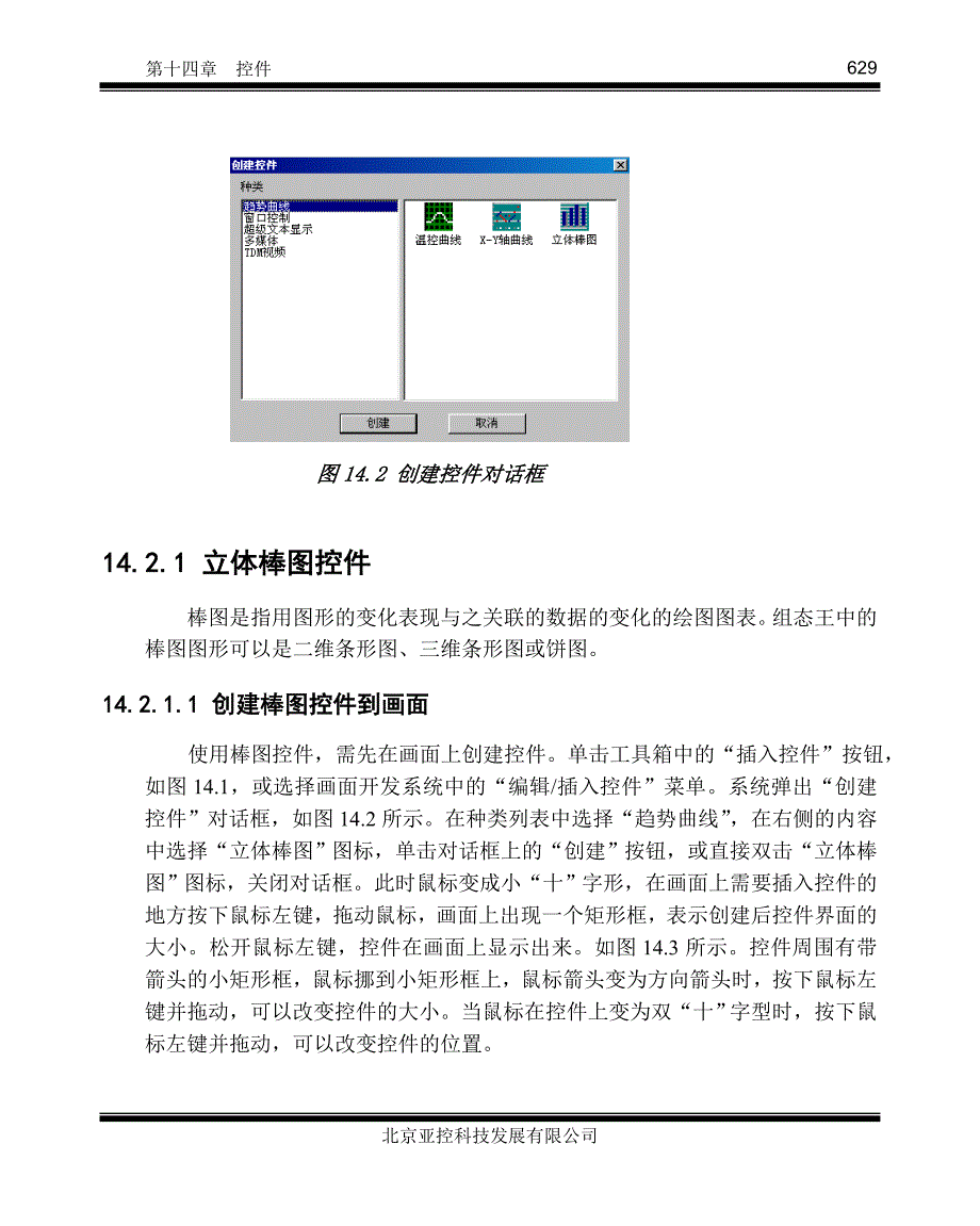 组态王6.5使用手册 第14章 控件(共101页 1~33页).doc_第4页