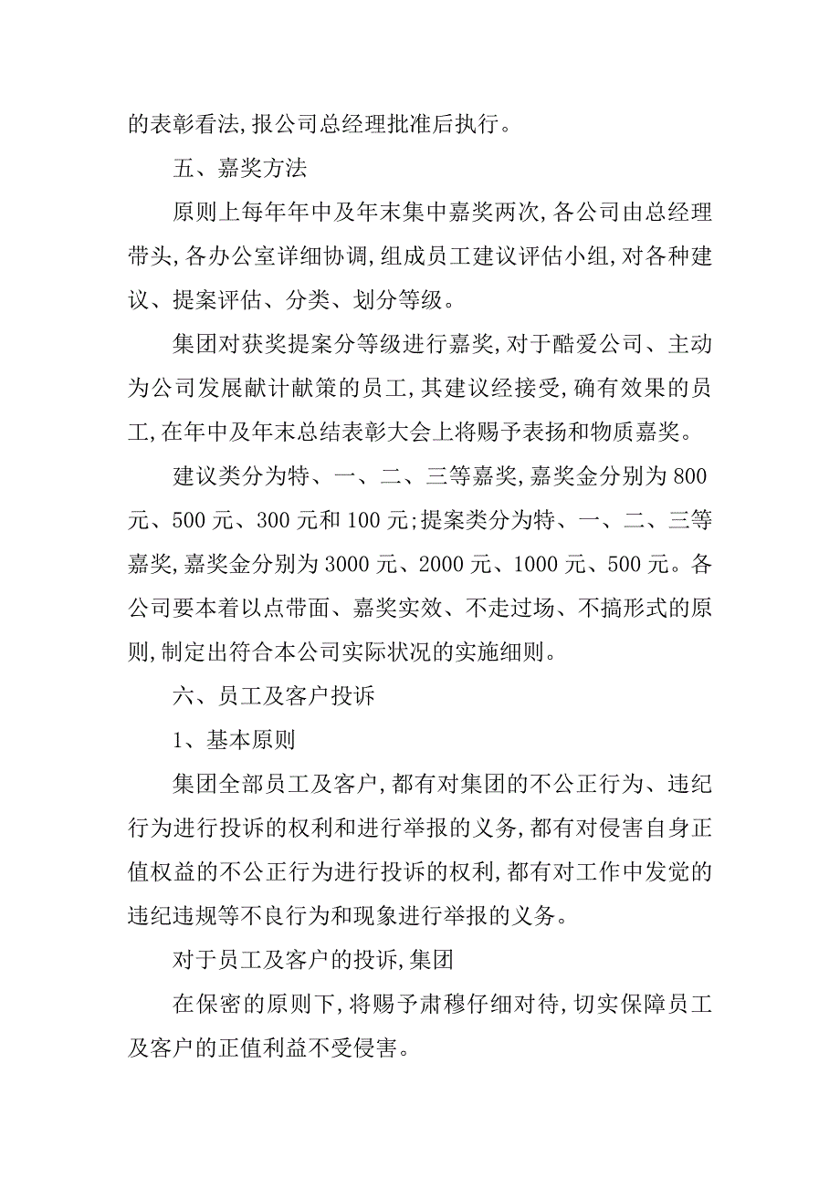 2023年投诉处理管理制度物业(篇)_第4页