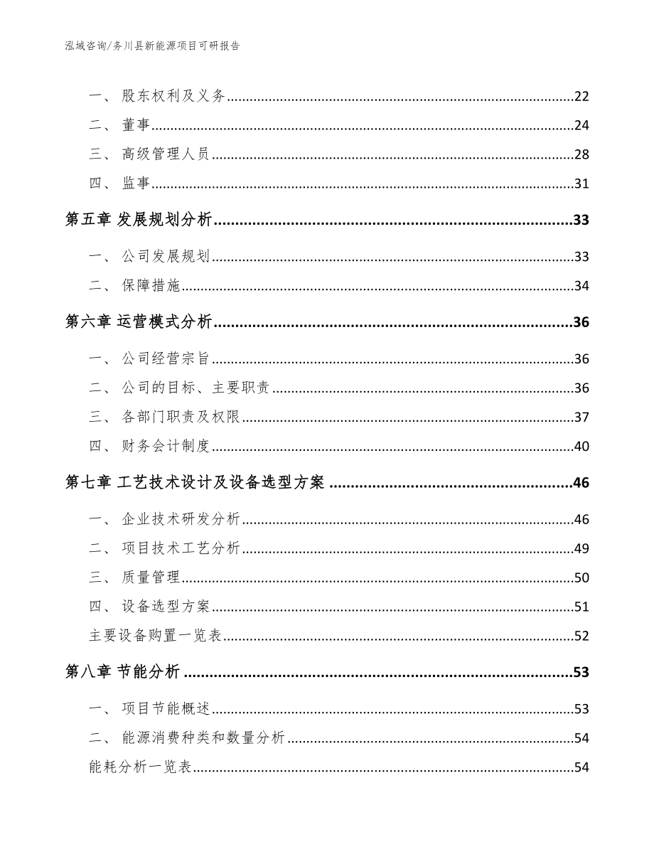 务川县新能源项目可研报告_参考范文_第4页