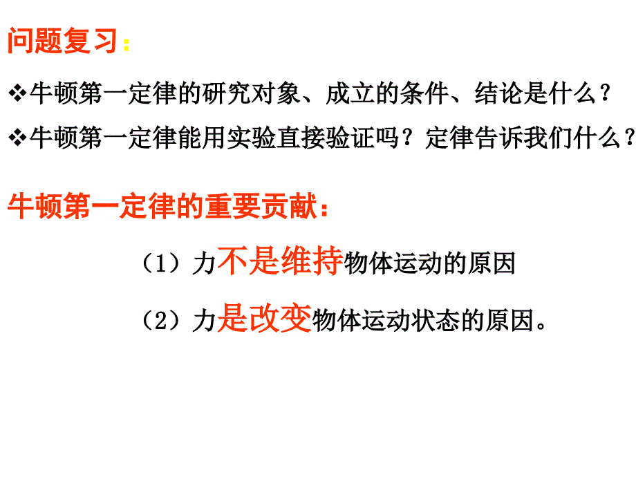 惯性上课自用_第2页