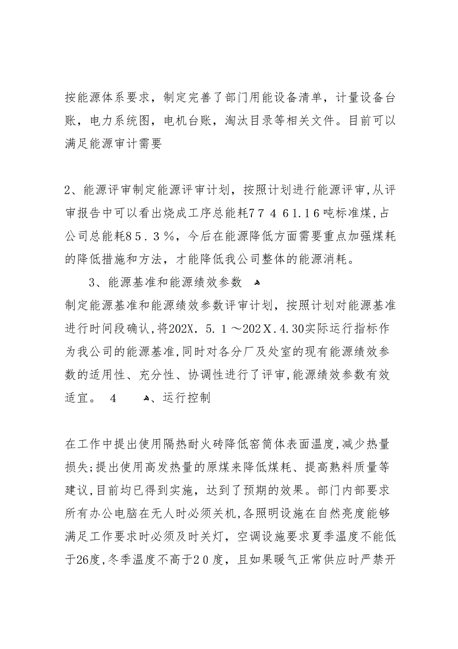 安全生产管理体系建立运行情况_第2页