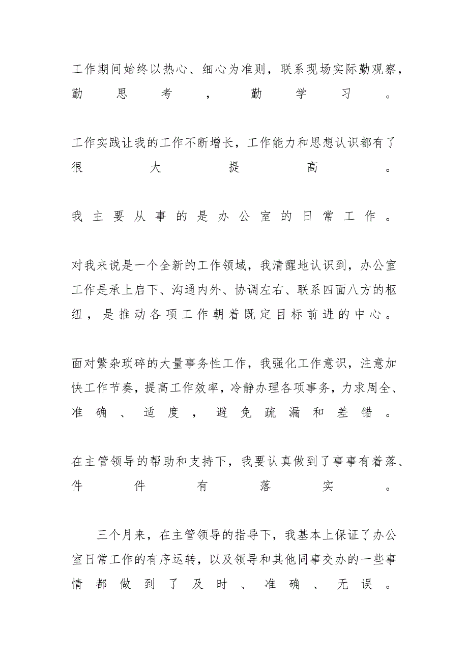 企业内勤年度个人工作总结范例五篇精选_内勤的工作总结_第3页