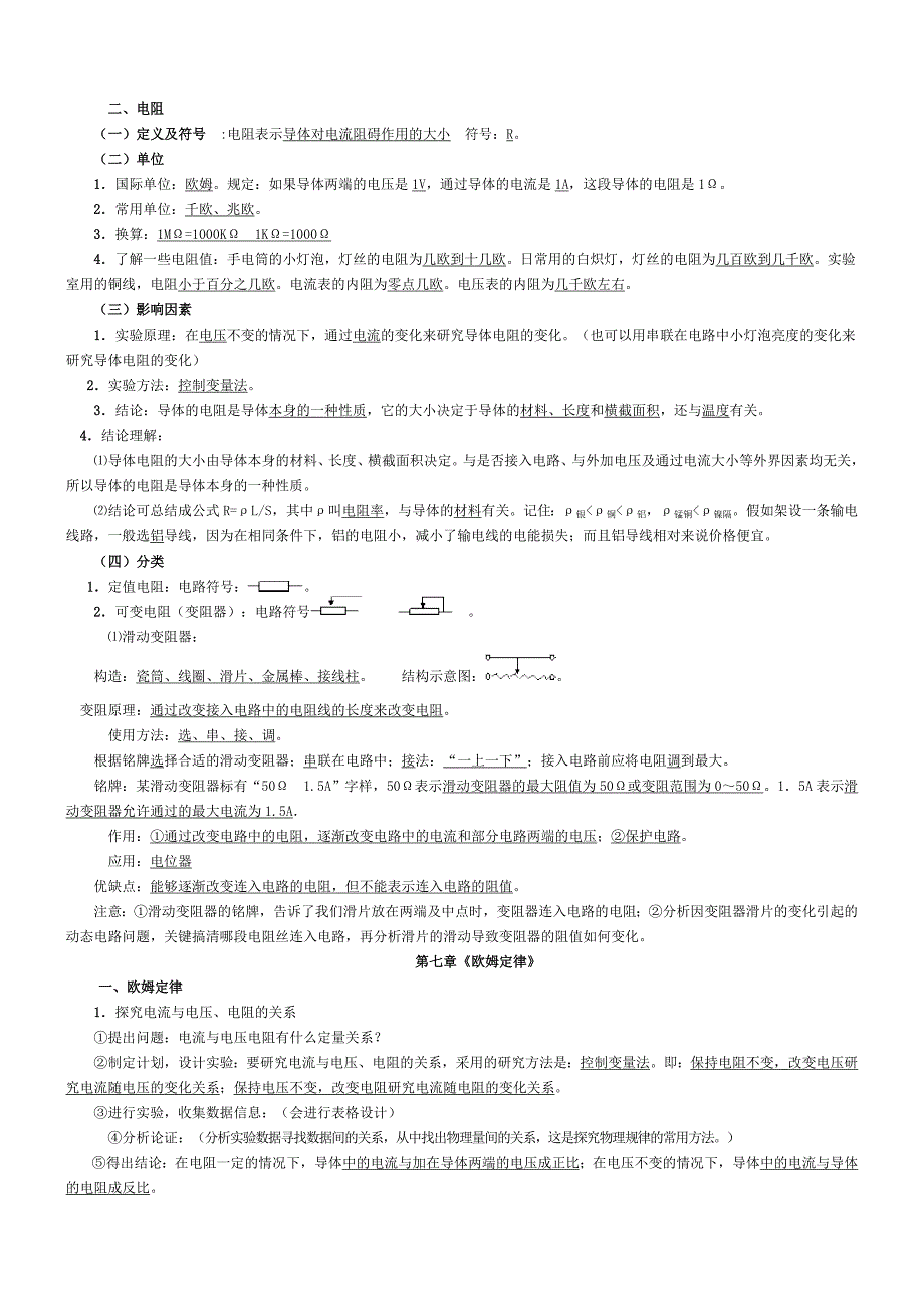 精选人教版八年级下册知识点总结_第2页