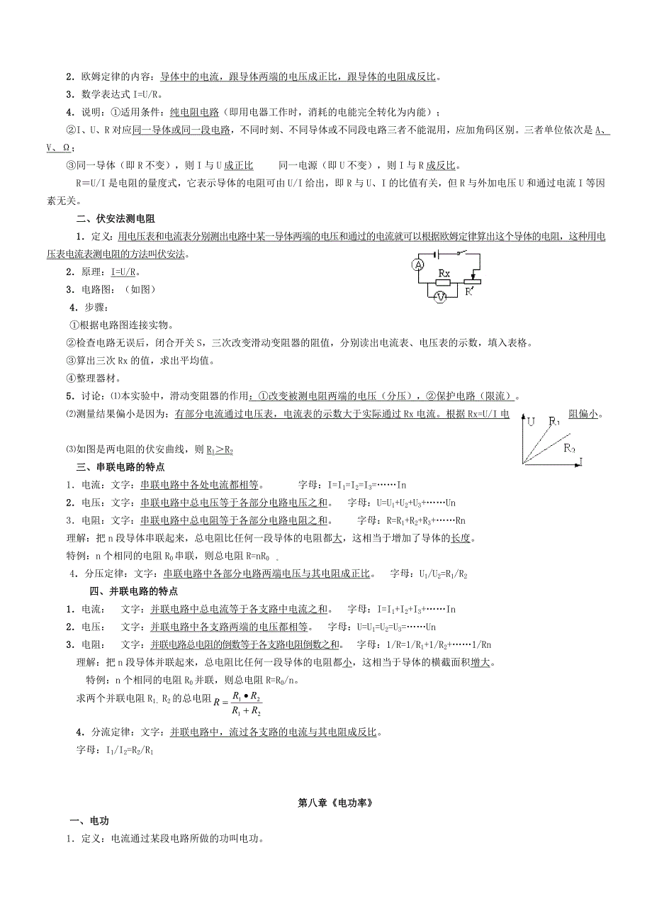 精选人教版八年级下册知识点总结_第3页