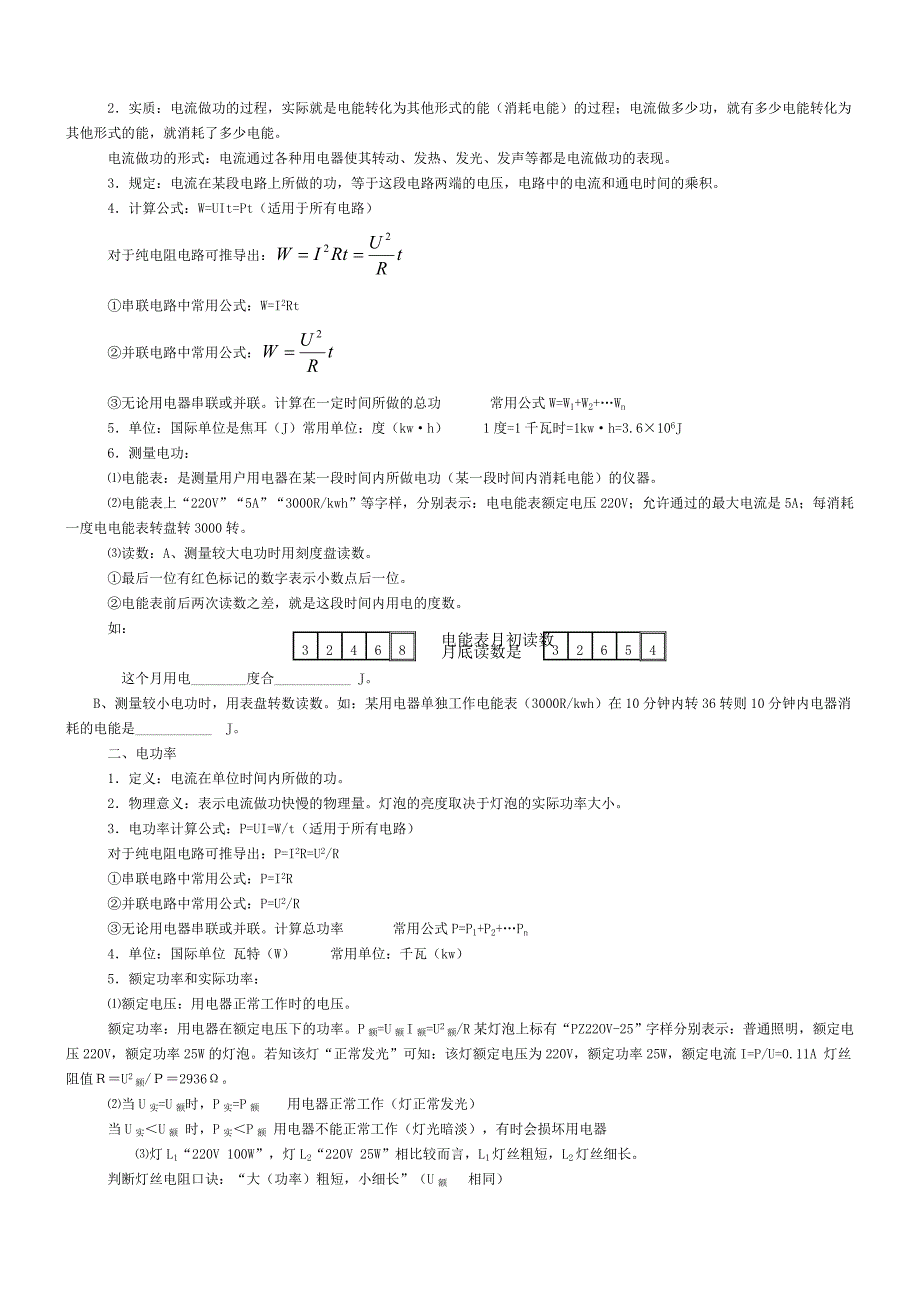 精选人教版八年级下册知识点总结_第4页