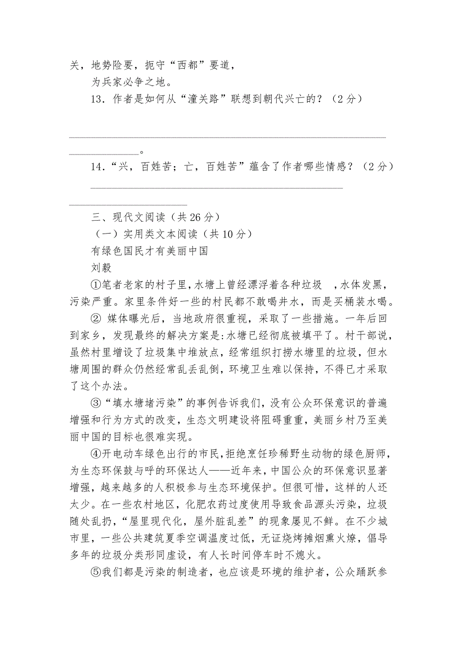湖北省黄石市中考语文专项练习能力提升试题及答案_5_第5页