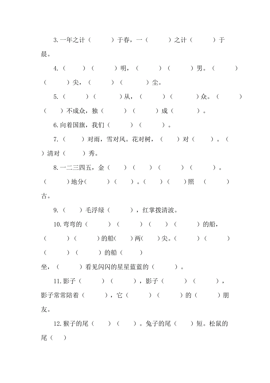 （部编版一年级上册）句子专项训练.doc_第3页