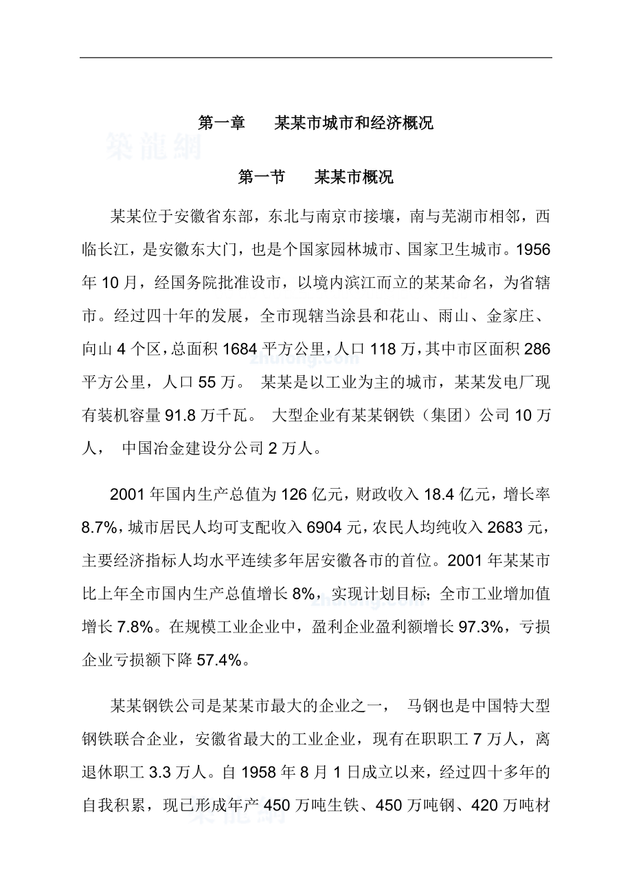 某自来水厂项目可行性研究报告.doc_第3页