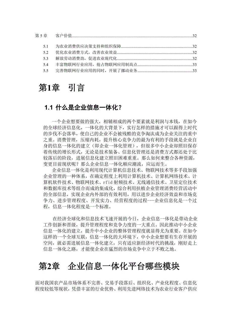 企业信息一体化平台解决方案_第2页