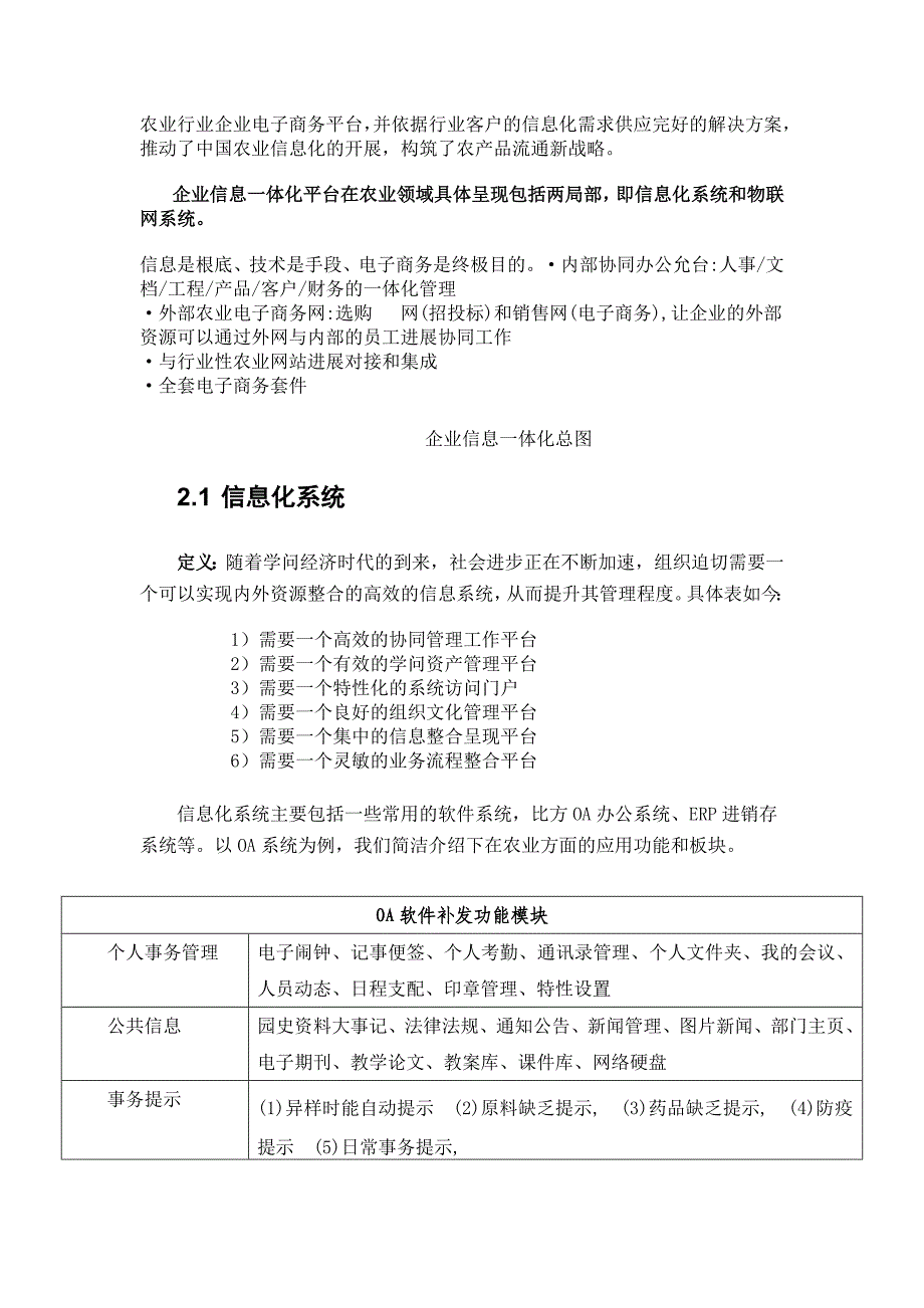 企业信息一体化平台解决方案_第3页