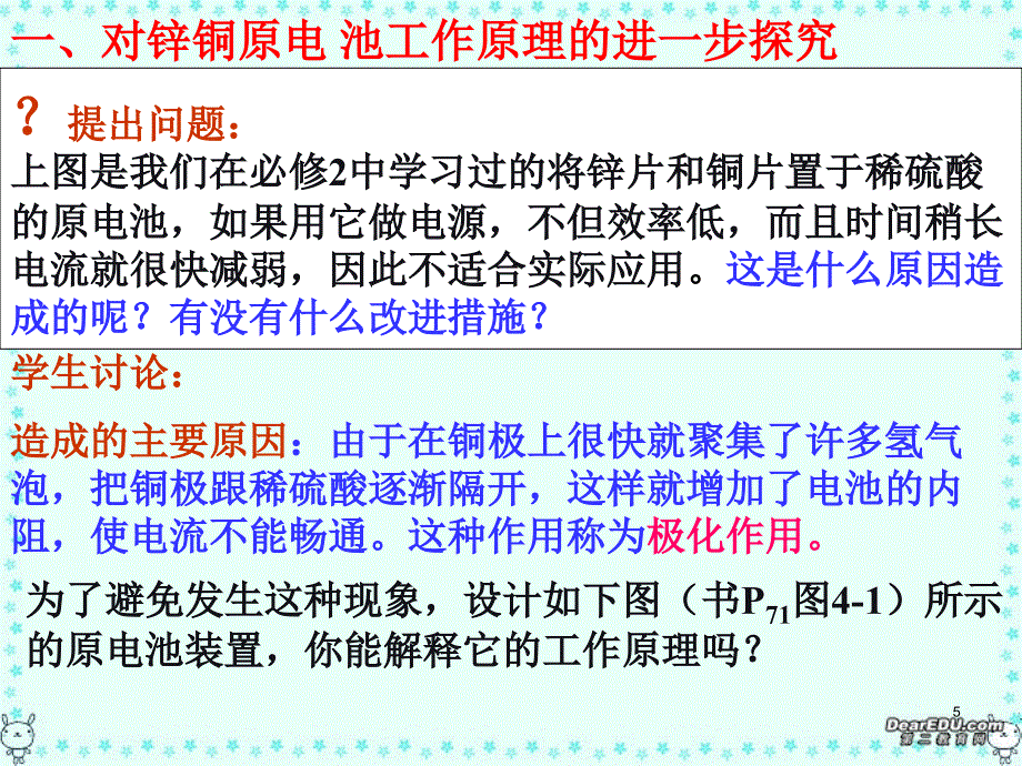 高二化学选修第四章电化学基础全章课件人教版_第5页