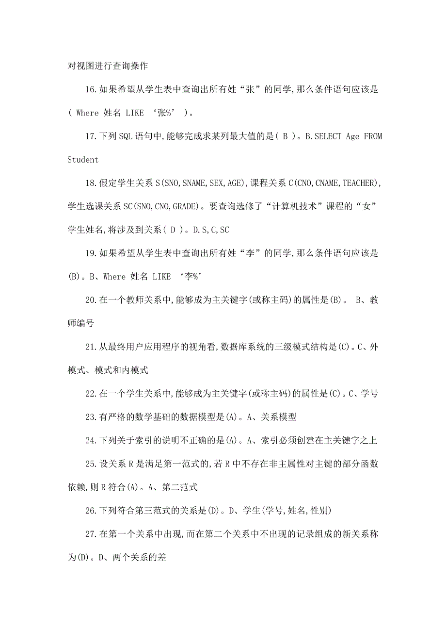 电大本科数据库应用技术考试必备重点小抄精品推荐可编辑_第2页