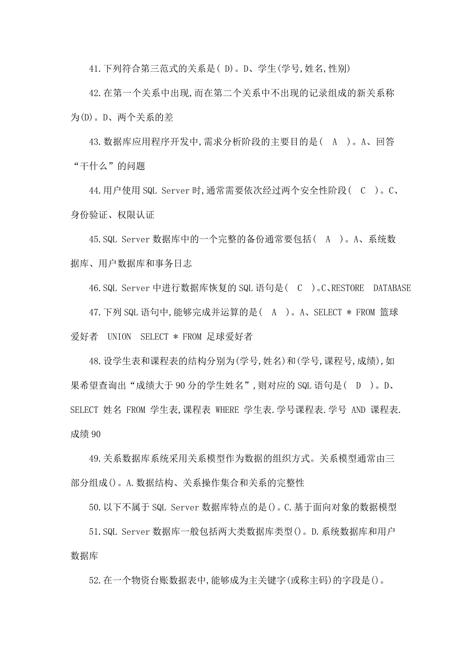 电大本科数据库应用技术考试必备重点小抄精品推荐可编辑_第4页