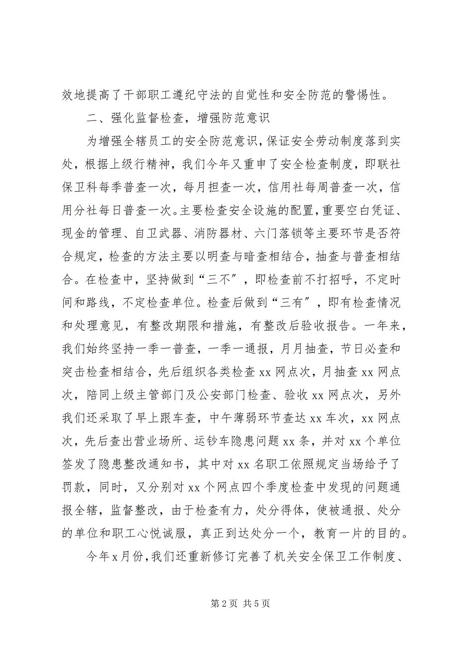 2023年信用社社会治安综合治理工作总结.docx_第2页