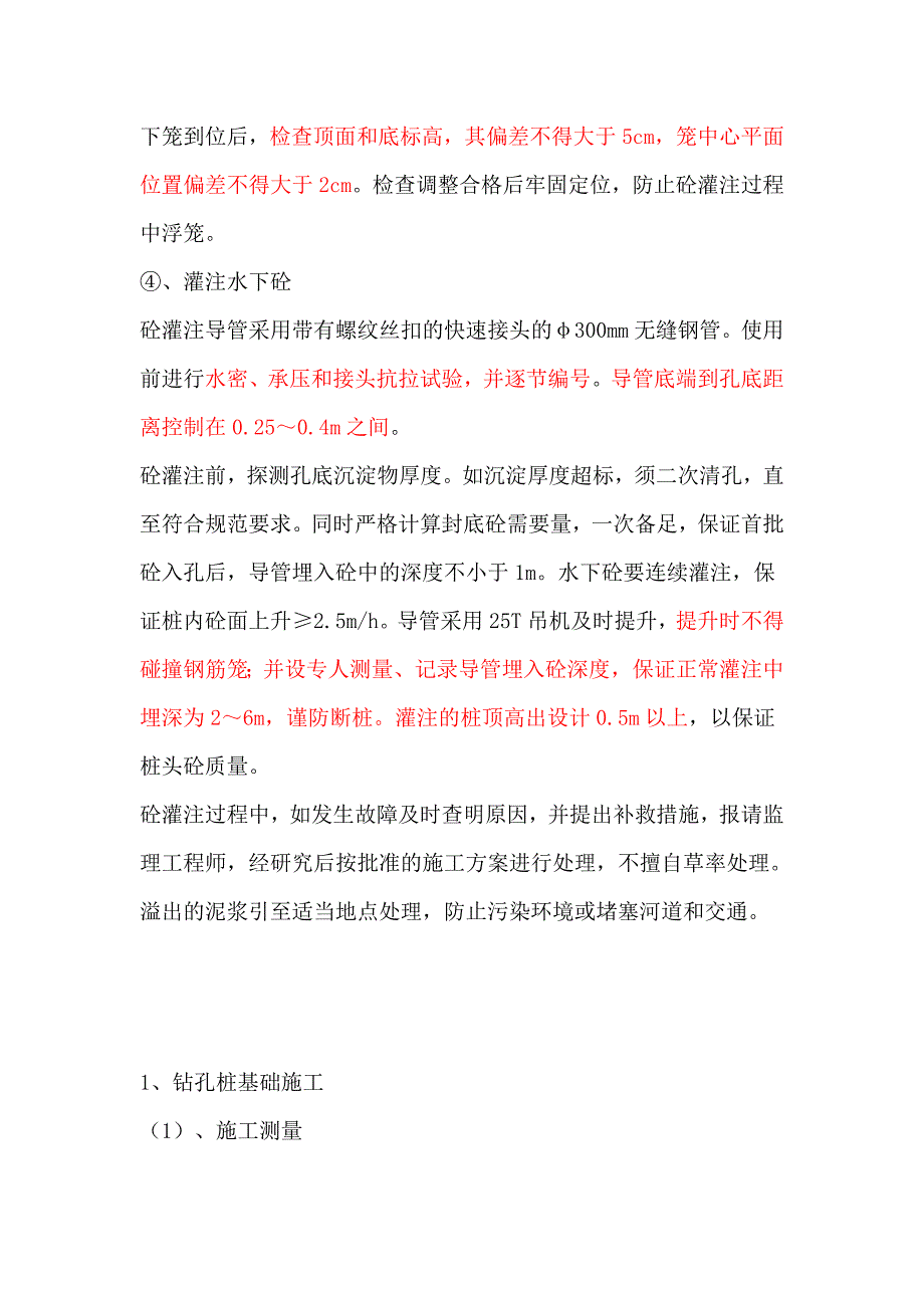 [优化]泥浆护壁成孔的灌注桩施工工艺_第3页