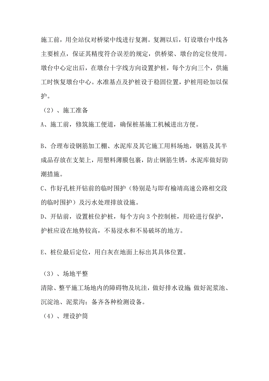 [优化]泥浆护壁成孔的灌注桩施工工艺_第4页