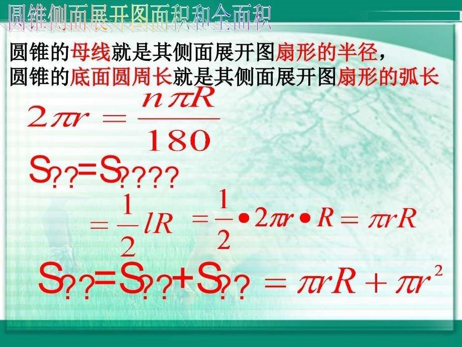 在圆锥形的爆米花桶边有两只蚂蚁在赛跑绕爆米花桶_第5页