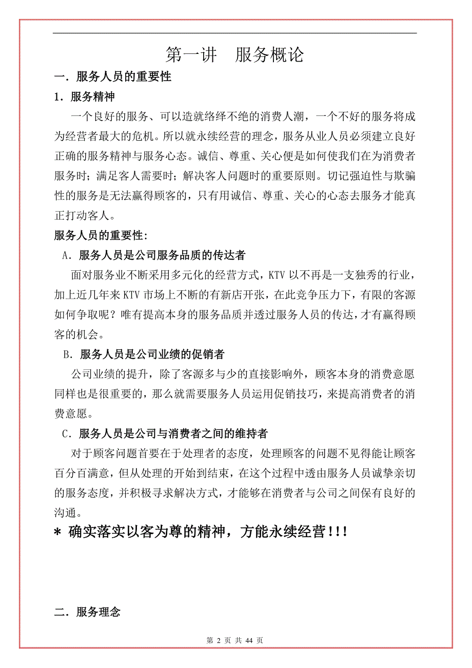 KTV餐饮服务流程基础教材新.doc_第2页