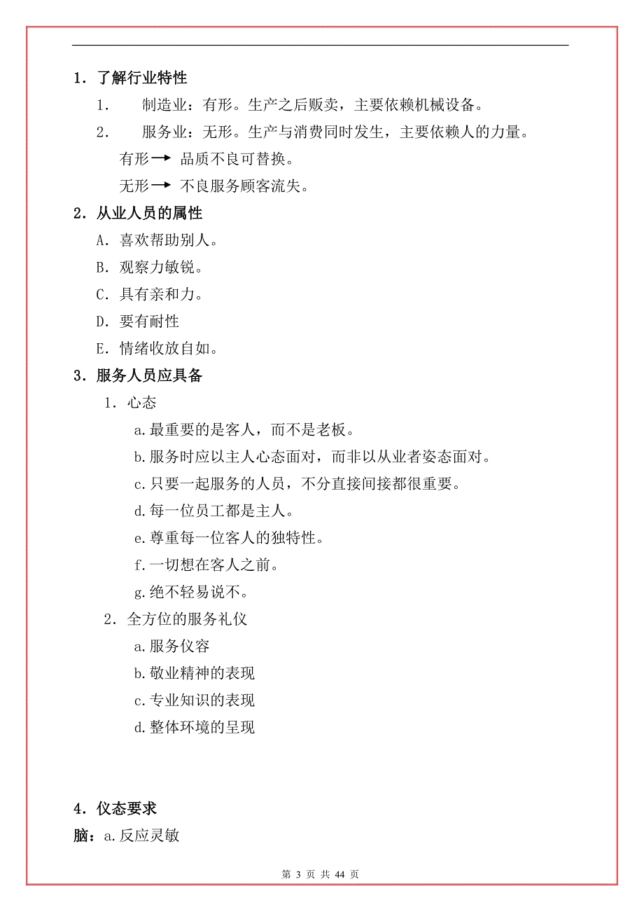 KTV餐饮服务流程基础教材新.doc_第3页