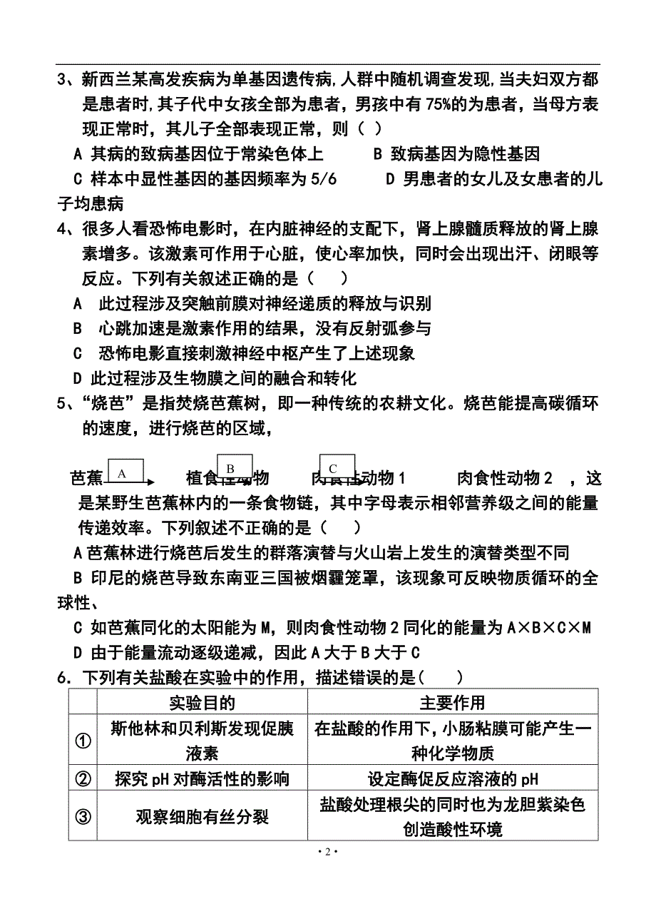 湖北省黄冈市重点中学高三上学期期末考试理科综合试题及答案_第2页