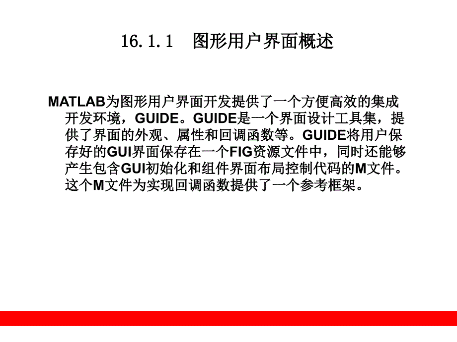 matlab中GUIDE工具建立GUI界面PPT课件_第3页