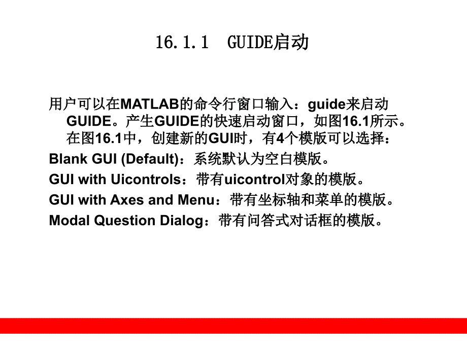 matlab中GUIDE工具建立GUI界面PPT课件_第4页