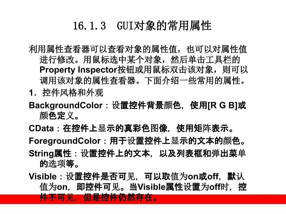 matlab中GUIDE工具建立GUI界面PPT课件_第5页