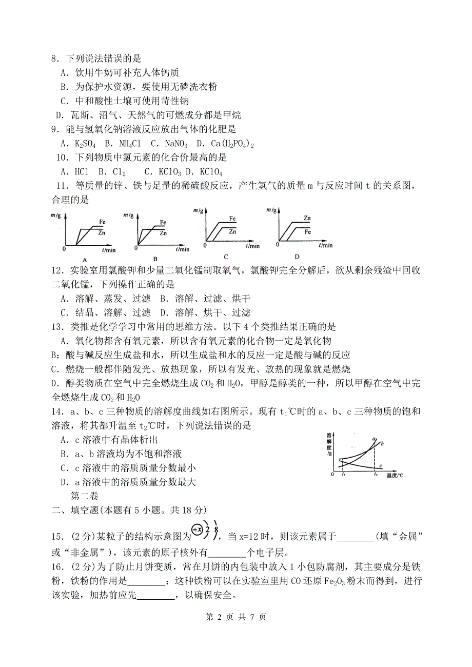 广东省中考化学试题及答案.doc_第2页