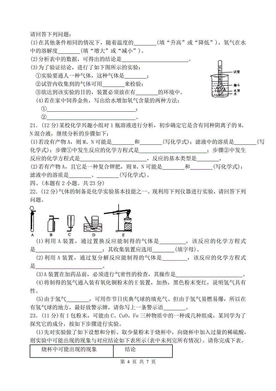 广东省中考化学试题及答案.doc_第4页