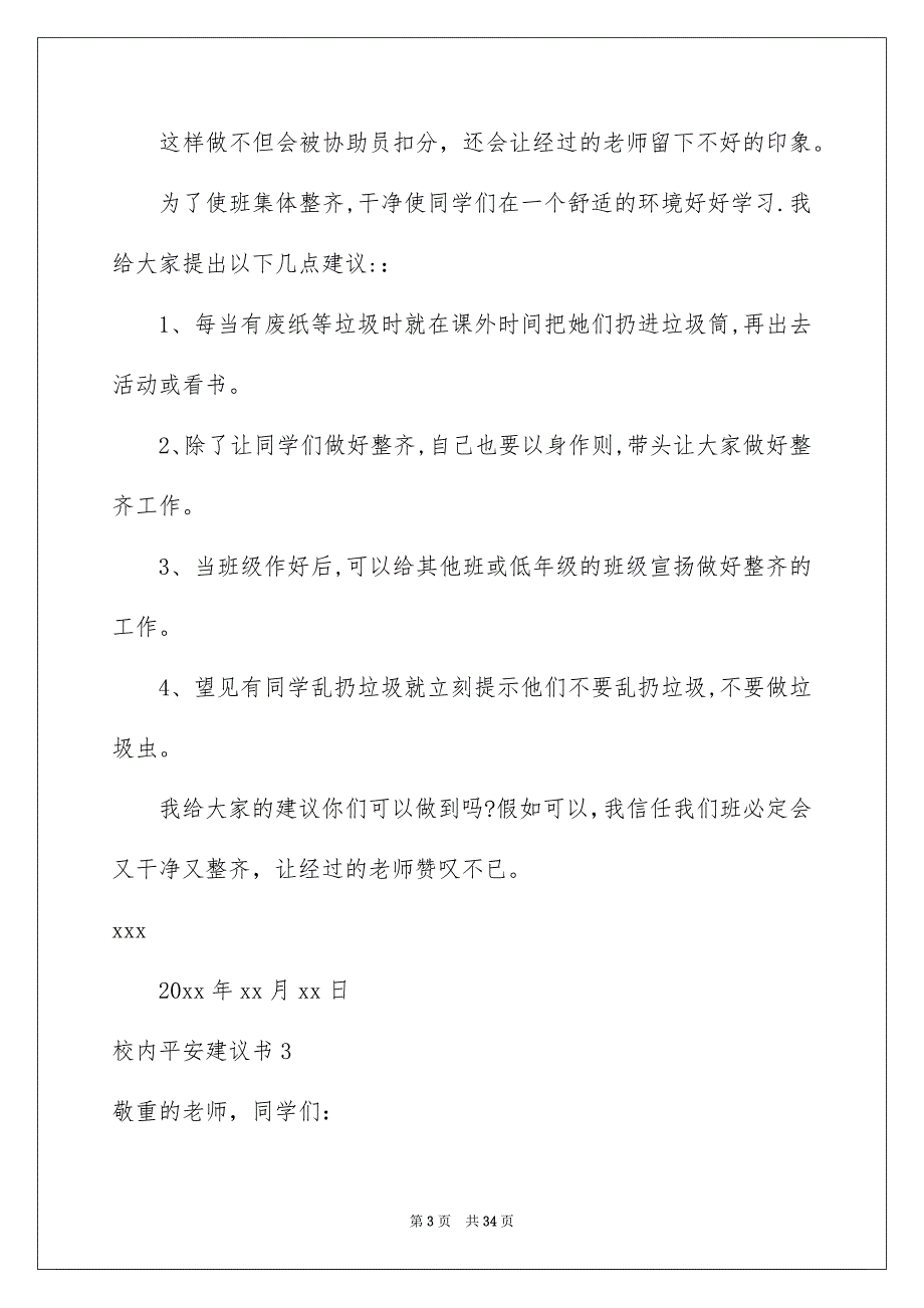 校内平安建议书_第3页