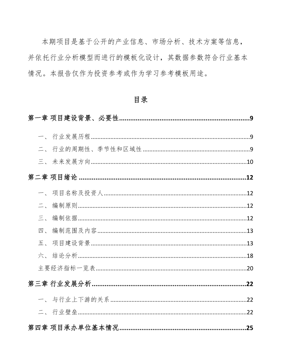 大同钢丝项目可行性研究报告_第3页