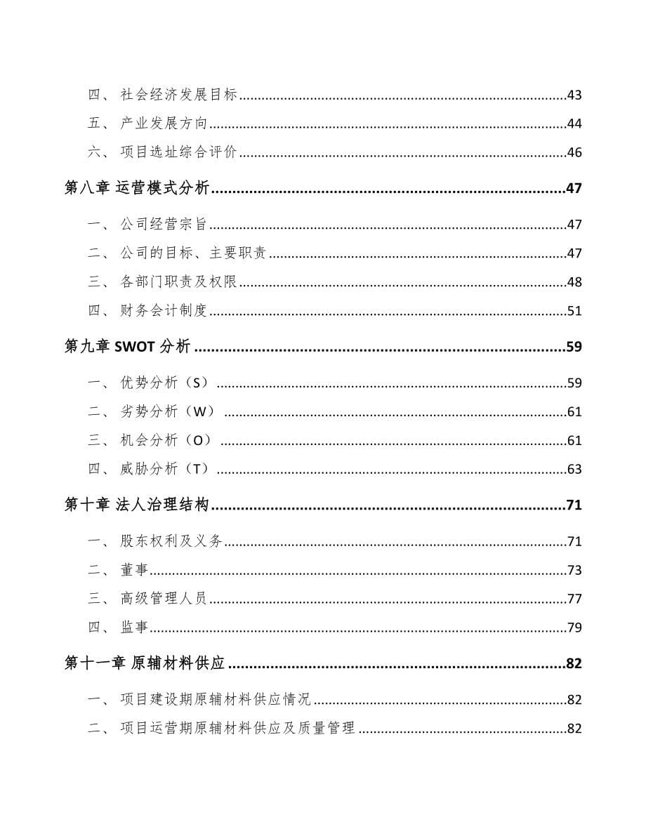 大同钢丝项目可行性研究报告_第5页