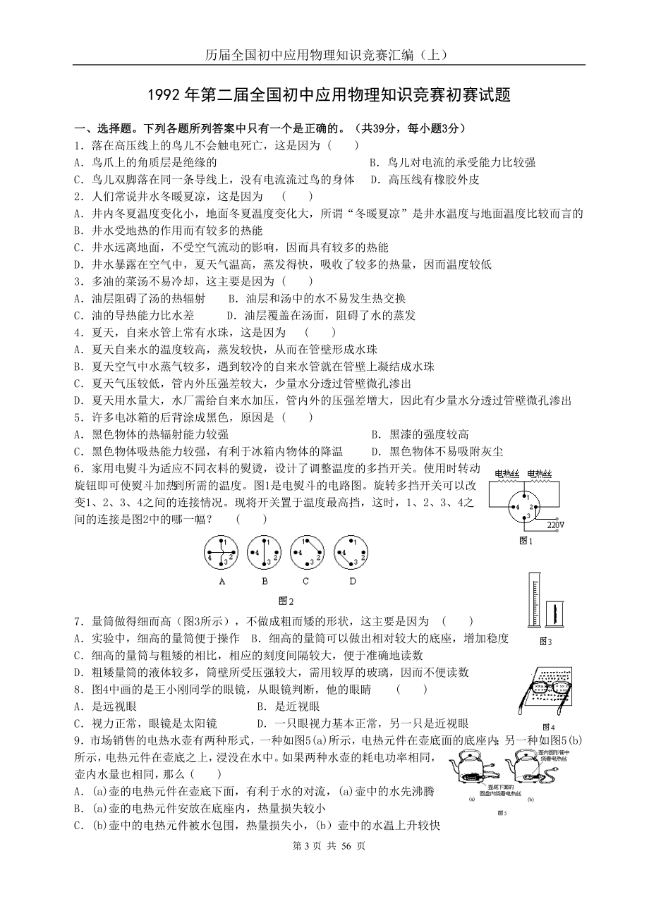 历届全国初中应用物理知识竞赛汇编上.doc_第4页