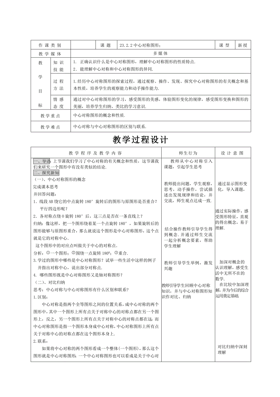 2322中心对称图形 (2)_第1页