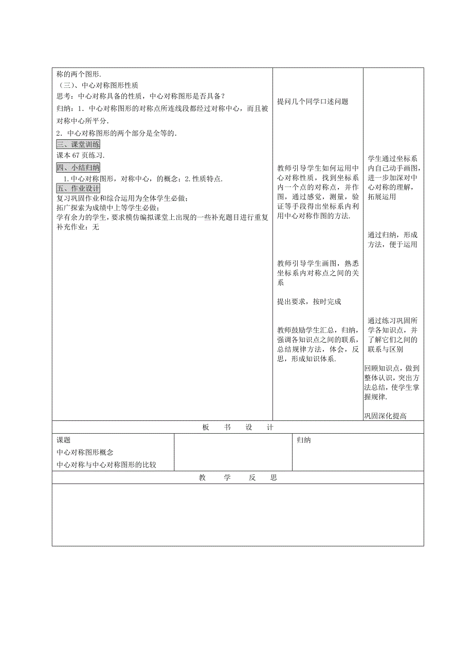 2322中心对称图形 (2)_第2页