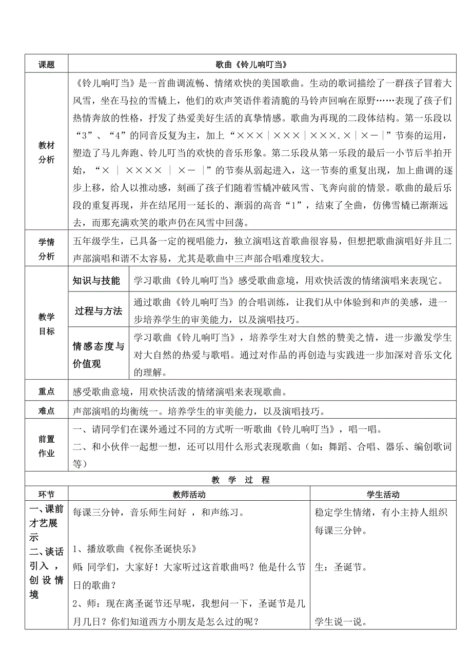 课题歌曲《铃儿响叮当》 教材.doc_第1页