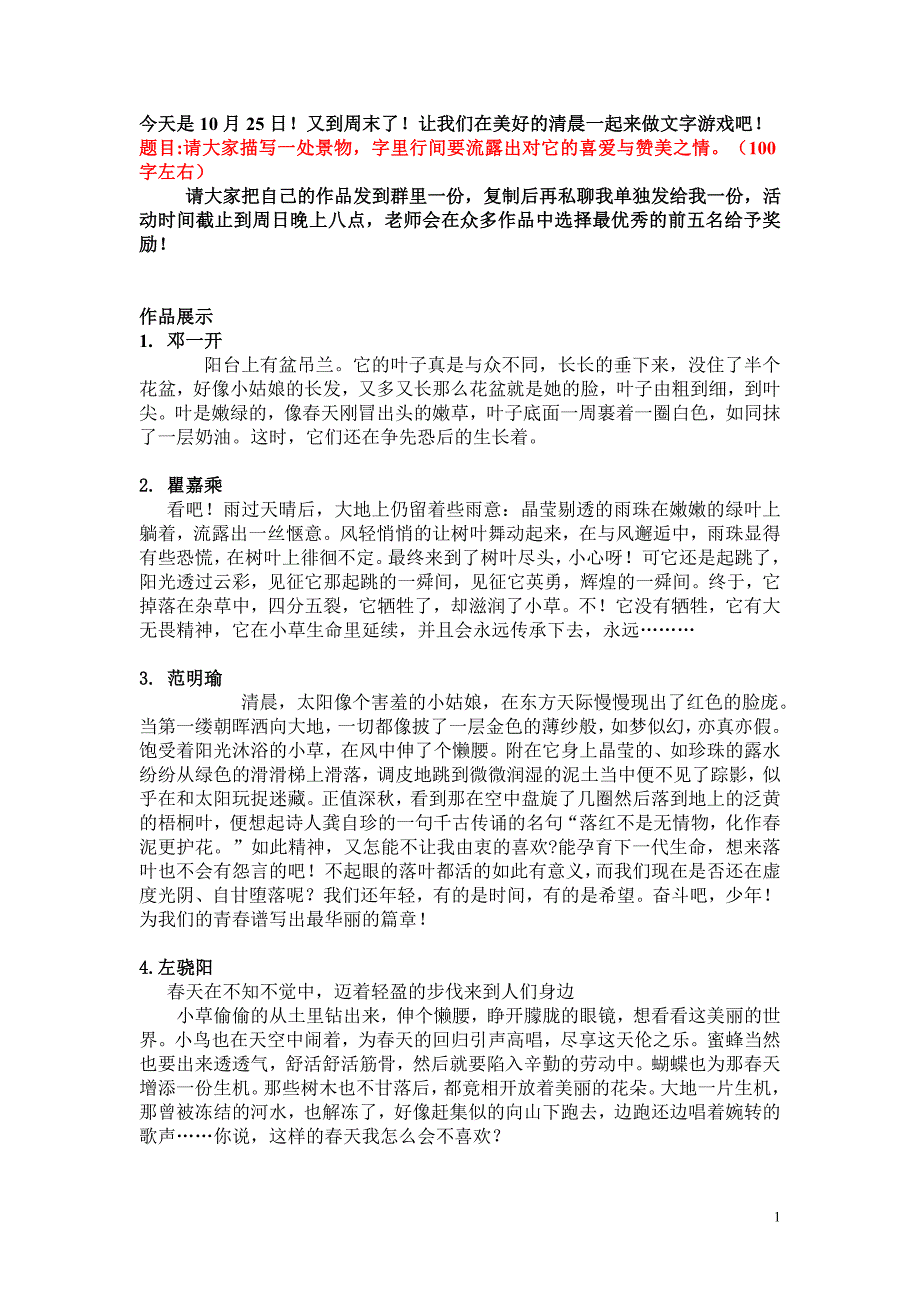 10月25日文字游戏记载_第1页