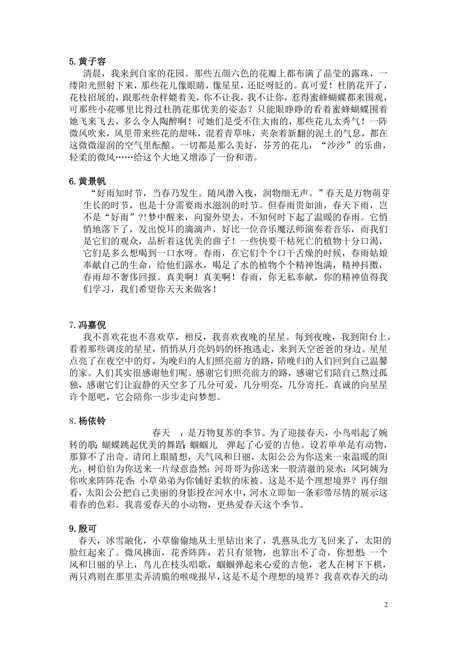 10月25日文字游戏记载_第2页