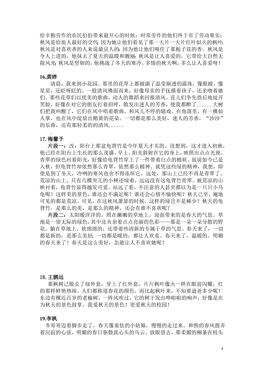 10月25日文字游戏记载_第4页