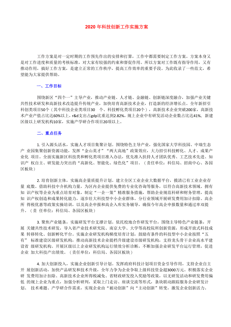 20XX年科技创新工作实施方案_第1页