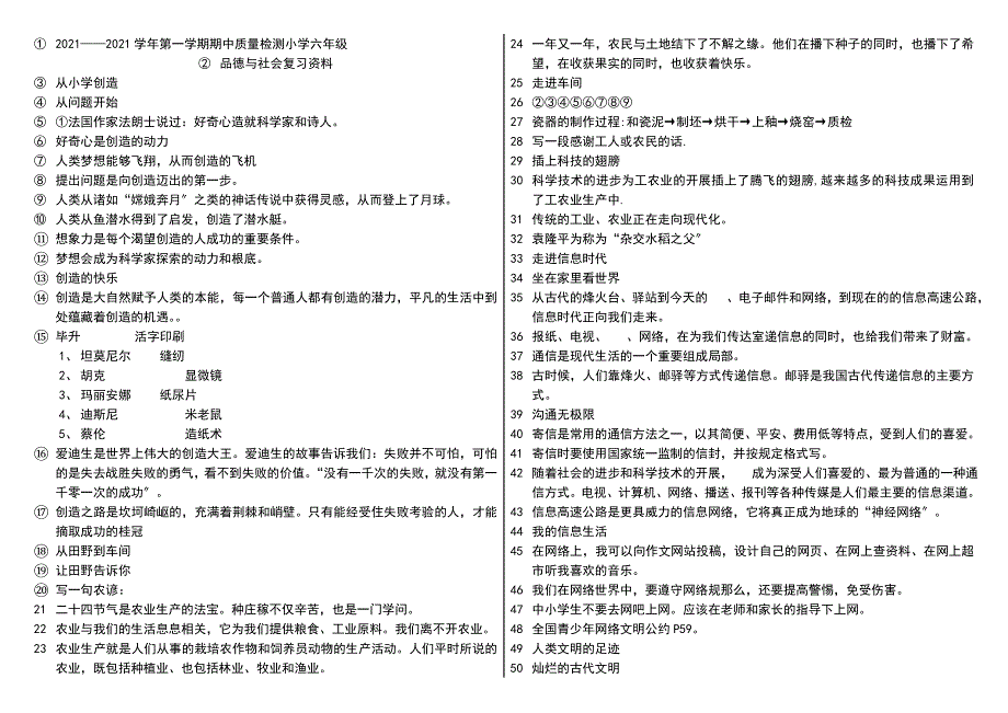 六年级品德与社会上册复习资料(教科版)完整版29371171_第1页