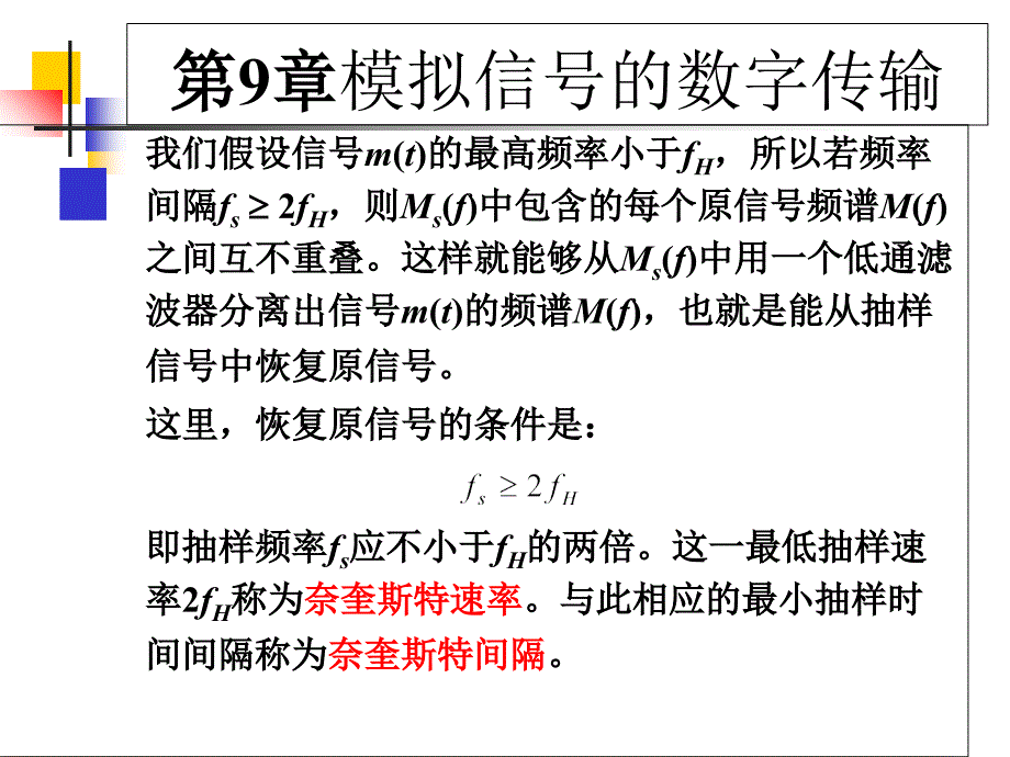 图解低通抽样定理课件_第3页