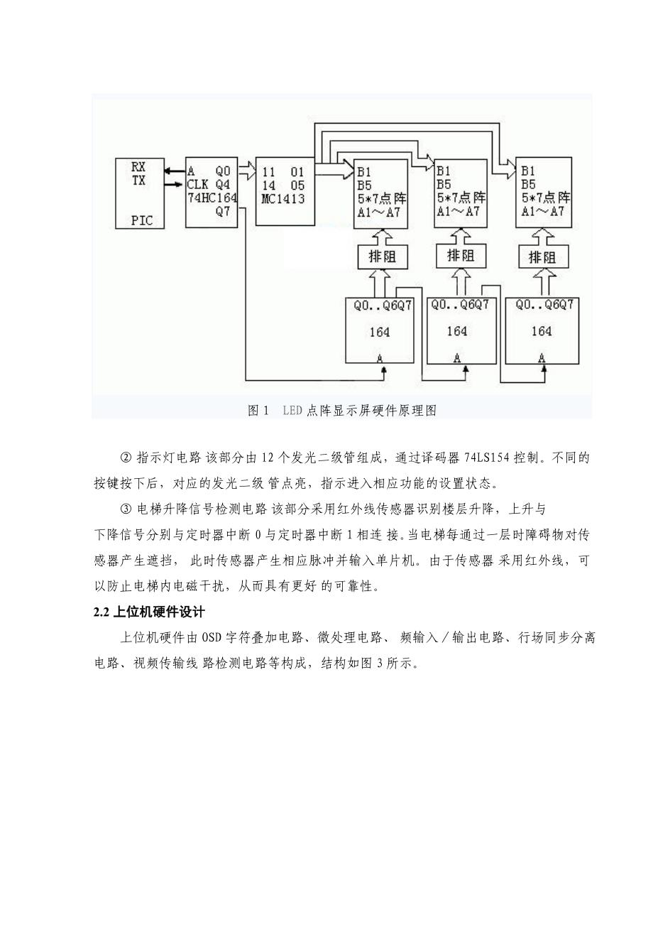 毕业设计论文电梯楼层显示器的设计_第4页