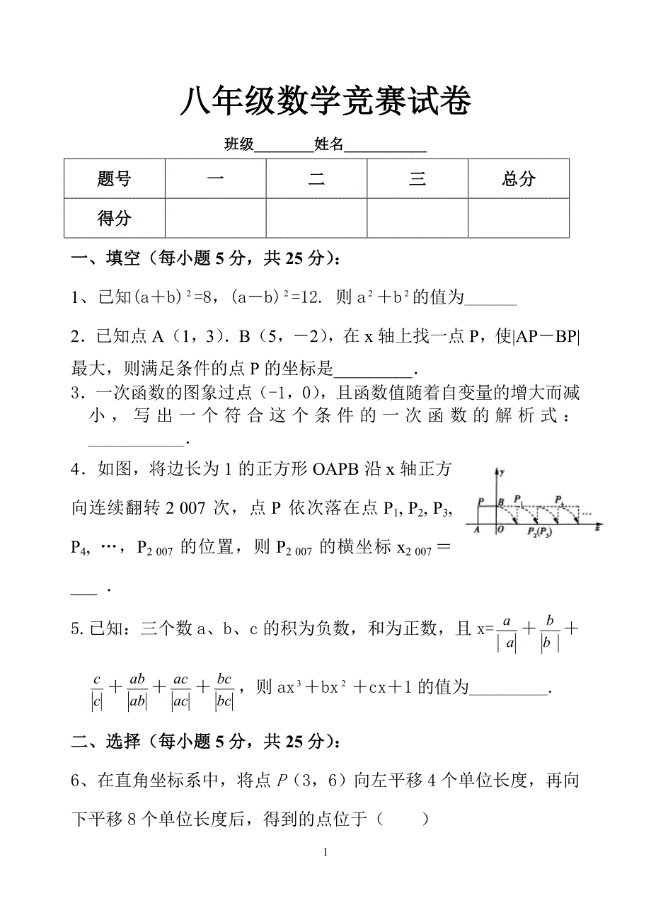 华师大八年级数学竞赛试卷及答案_第1页