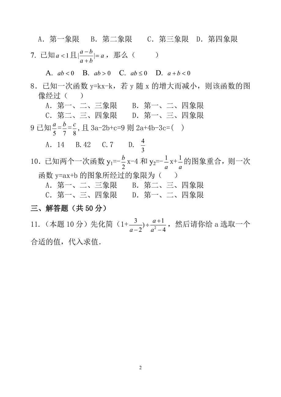 华师大八年级数学竞赛试卷及答案_第2页