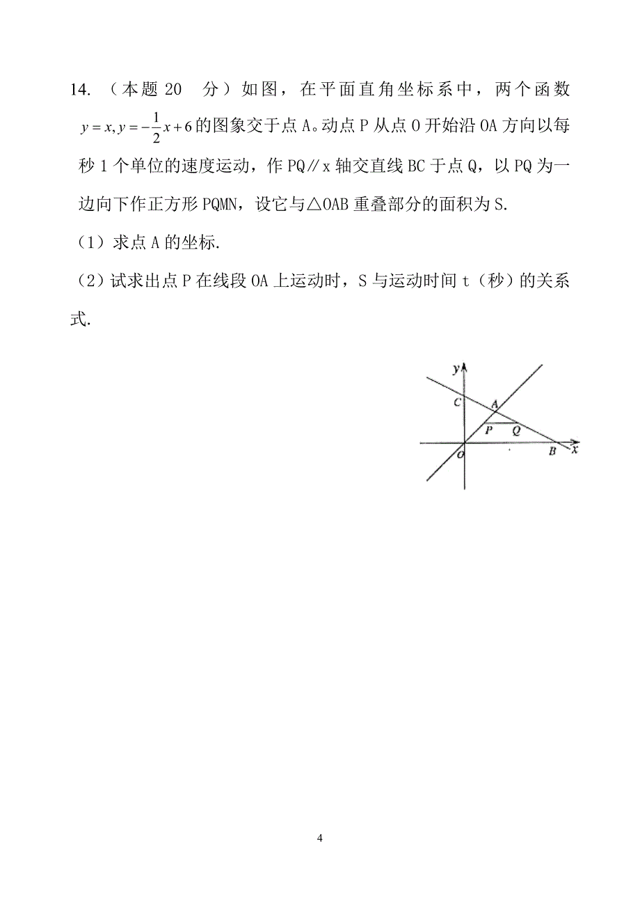 华师大八年级数学竞赛试卷及答案_第4页