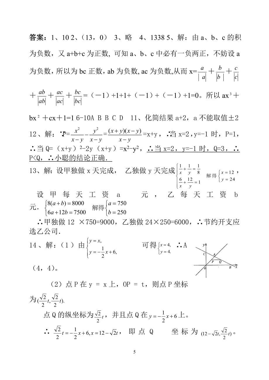 华师大八年级数学竞赛试卷及答案_第5页